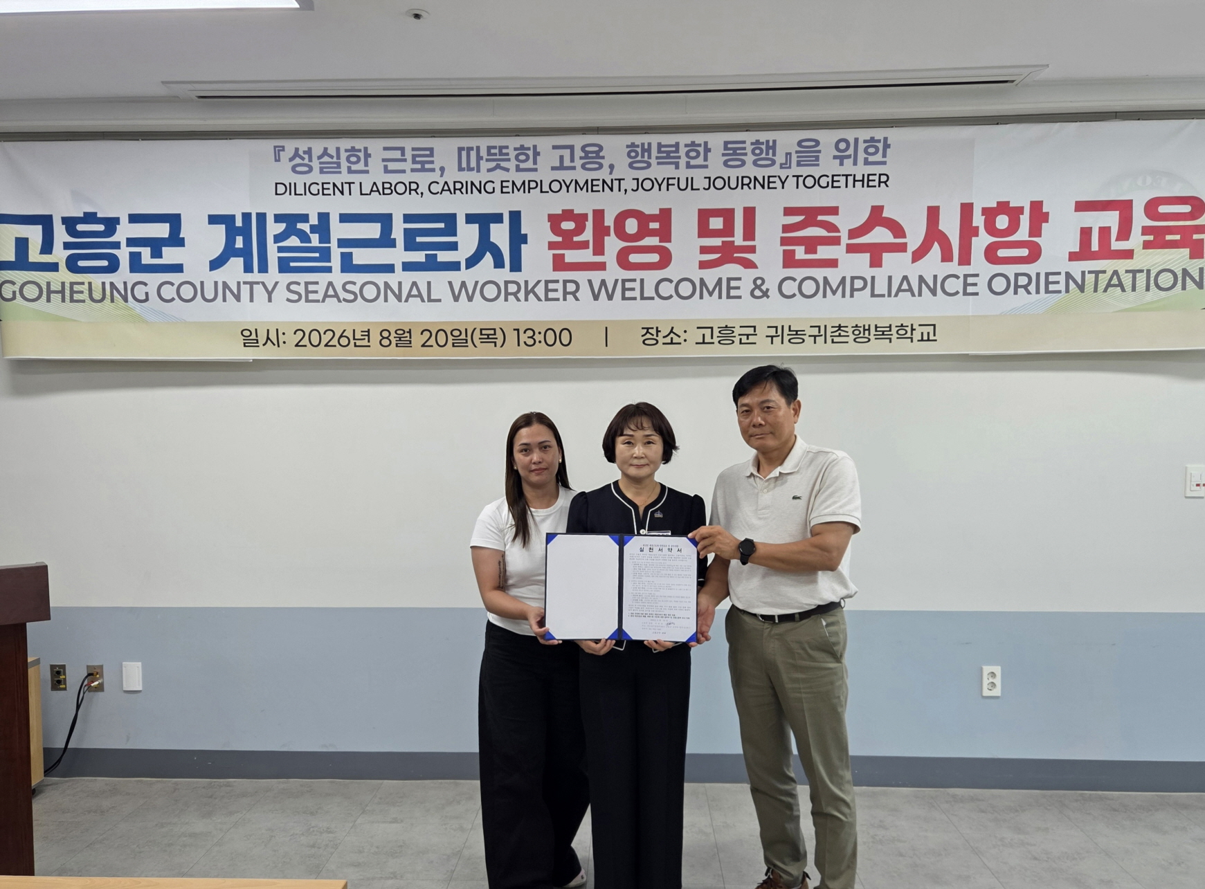 고흥군, 계절근로 ‘인권침해·무단이탈 제로’에 도전한다
