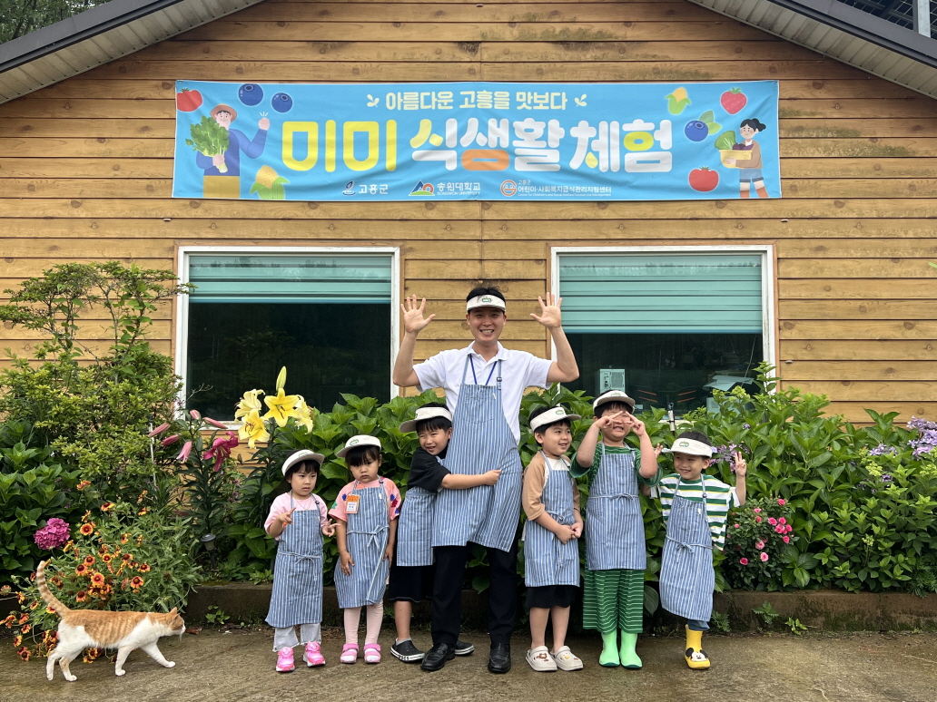 고흥군, 미미(美味) 식생활 체험 그림일기·사진전 개최