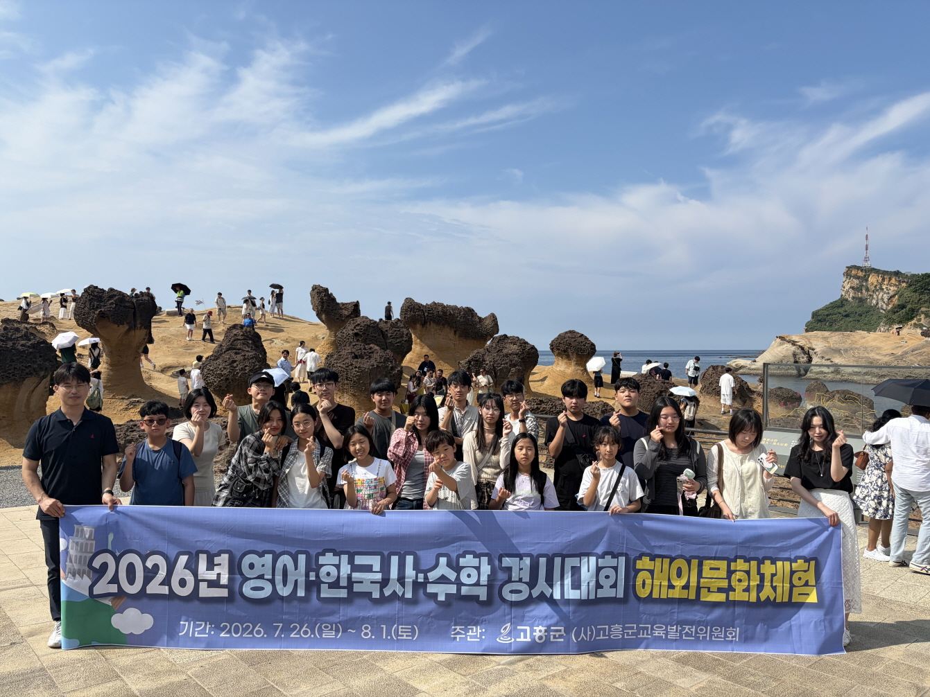 고흥군 학생 경시대회 입상자 해외문화체험, 미래인재들의 특별한 해외 여정