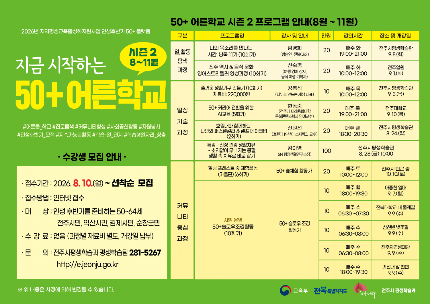 50+어른학교 시즌2 수강생 모집 안내