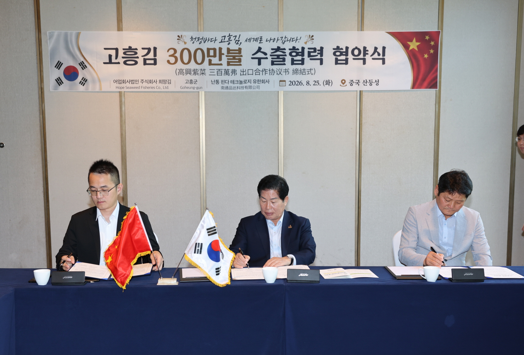 김 한 장에 세계를 담다’… 고흥김, 중국시장 정조준