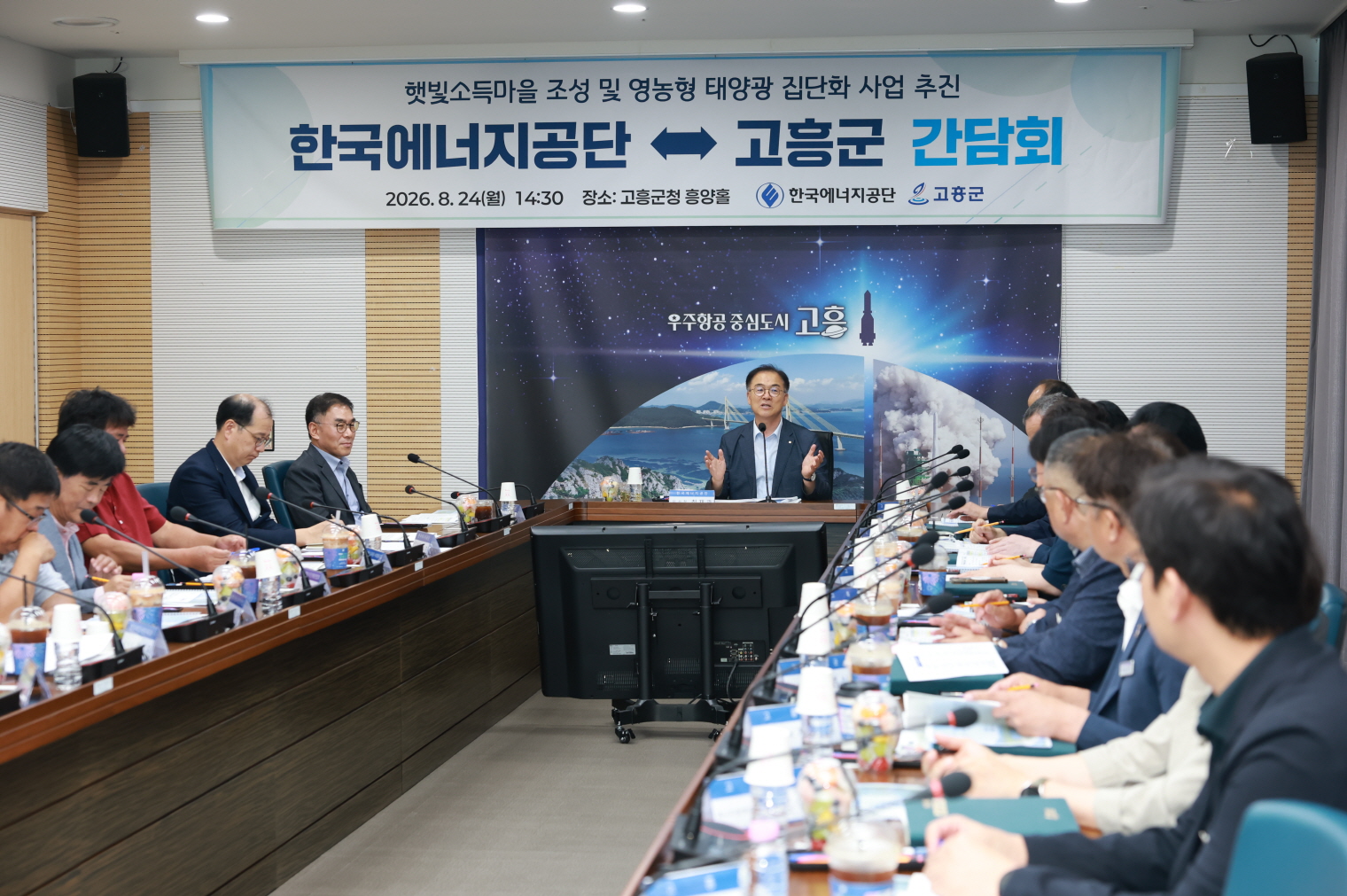 고흥군-한국에너지공단, 재생에너지 정책 간담회 개최