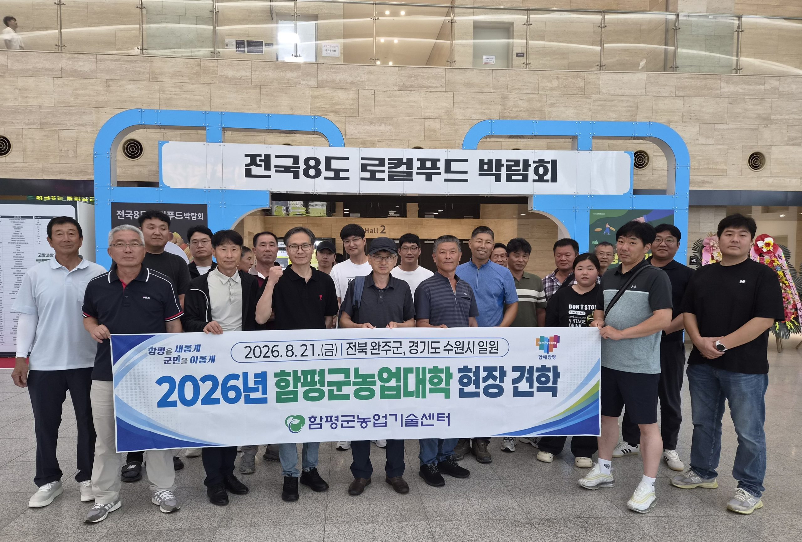 “보고 배우고 농장에 더하다”…함평군농업대학, 현장 견학 성료