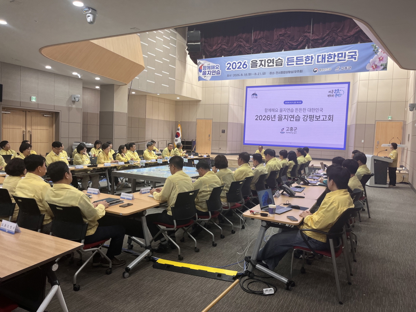 고흥군, 2026년 을지연습 성공적 마무리