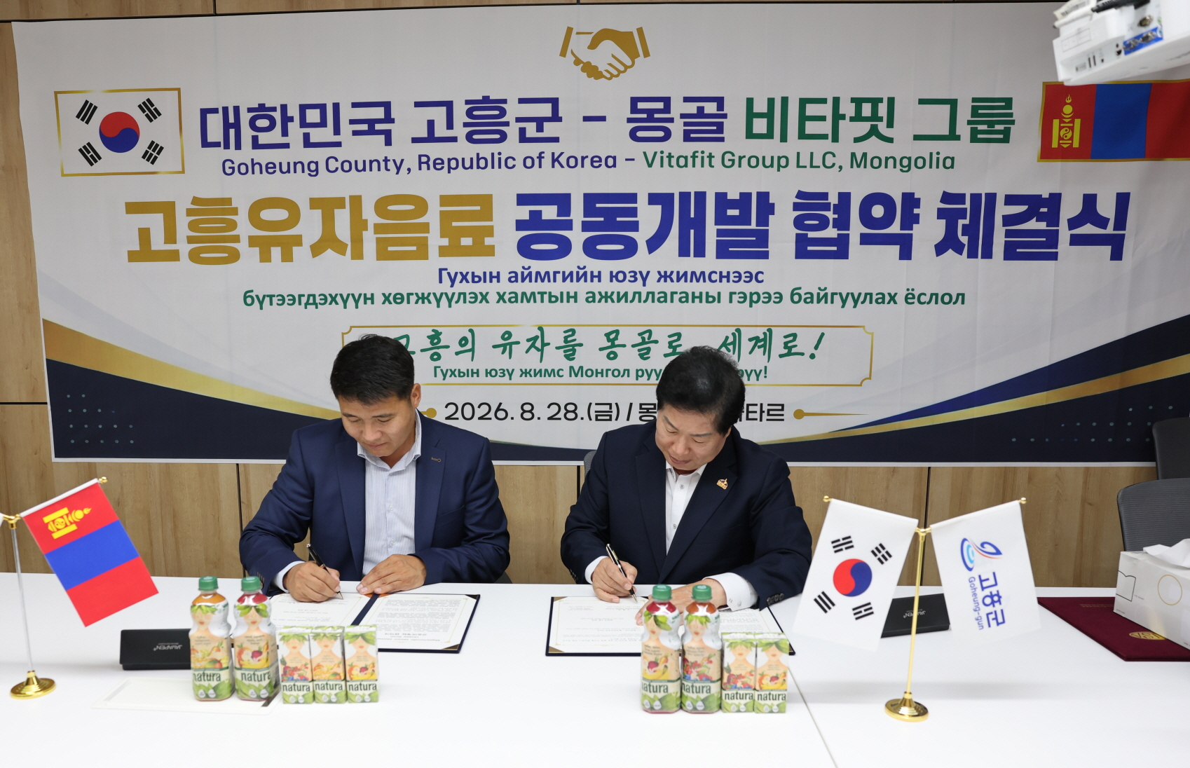 고흥유자, 몽골 음료시장 공략… 비타핏과 공동마케팅 협약
