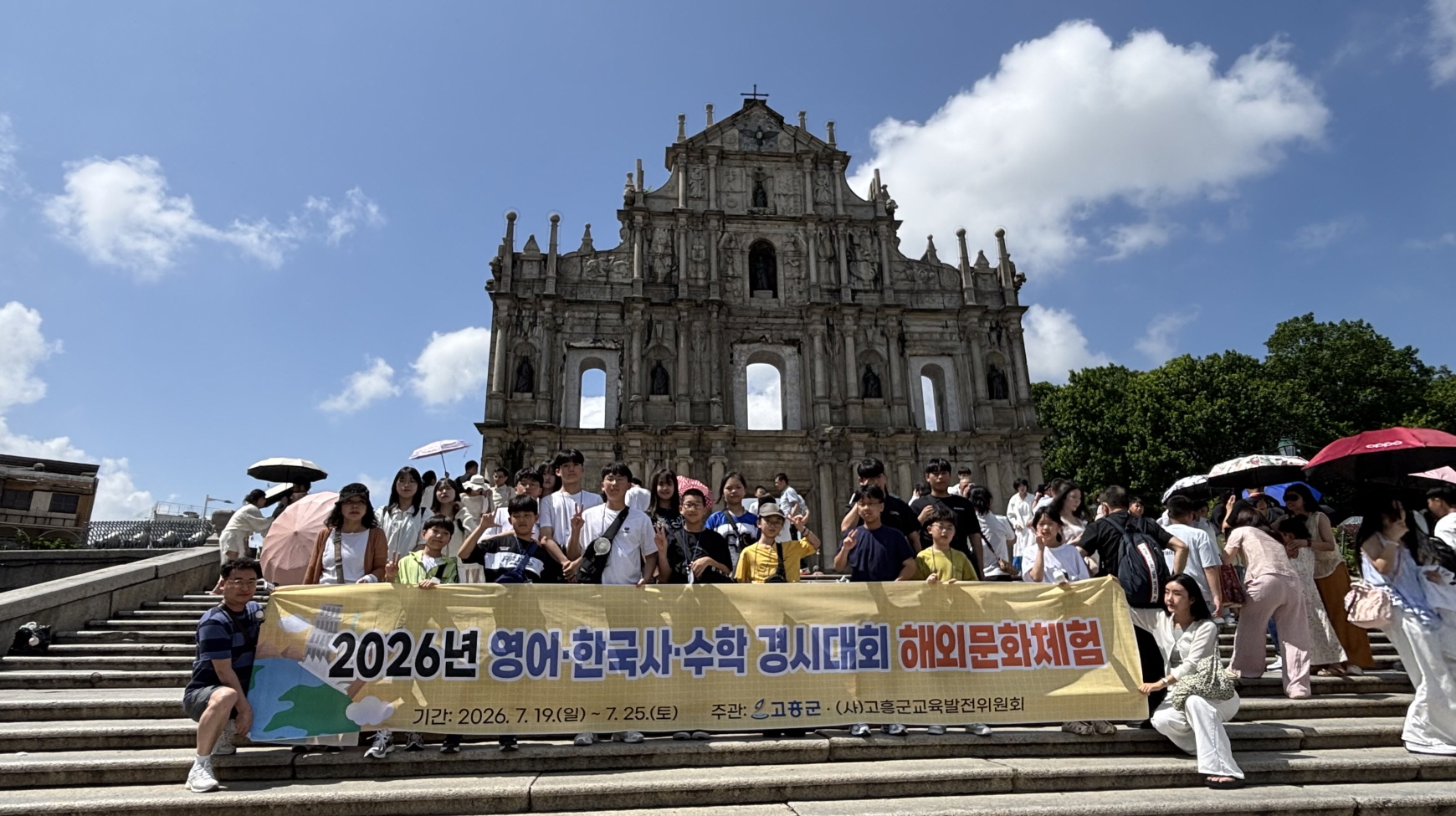 고흥군 학생 경시대회 입상자 해외문화체험, 미래인재들의 특별한 해외 여정