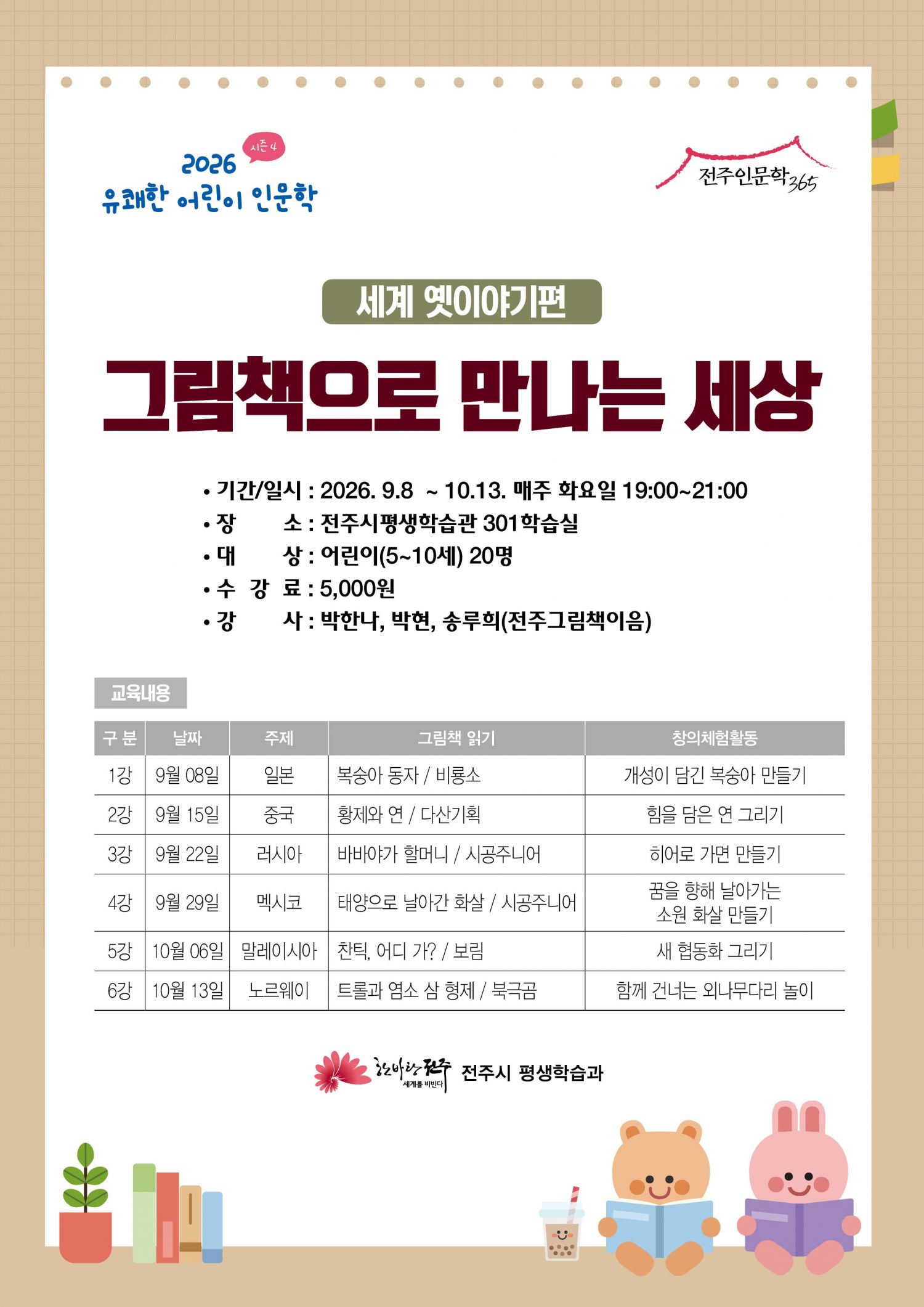 그림책으로 만나는 세상