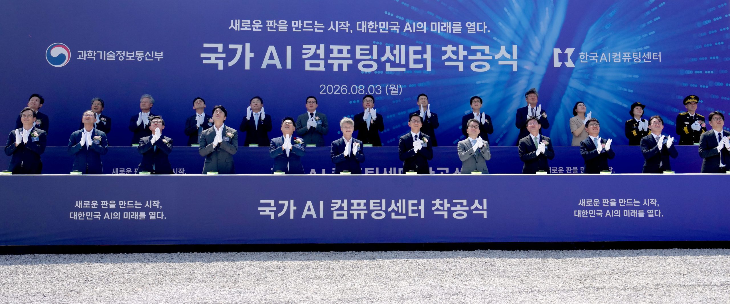 대한민국 AI 심장, 전남광주통합특별시에서 뛴다