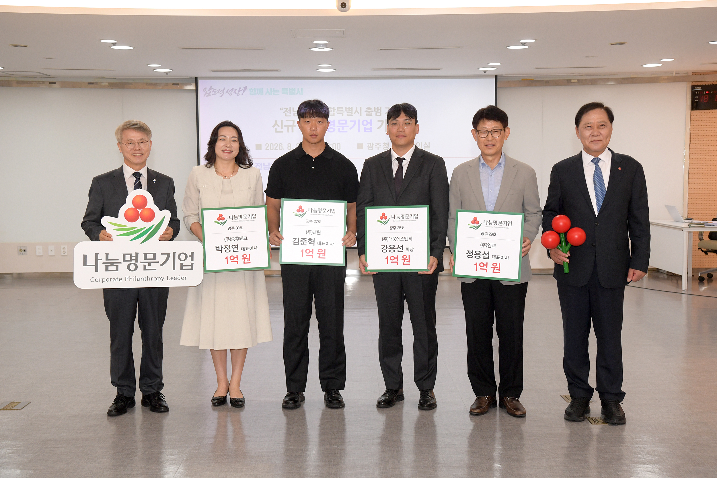 민형배 전남광주통합특별시장이 20일 광주청사 중회의실에서 열린 아너소사이어티 및 나눔명문기업 가입식에 참석해 인사말을 한 후 참석자들과 함께 기념촬영을 하고 있다. /전남광주통합특별시 제공