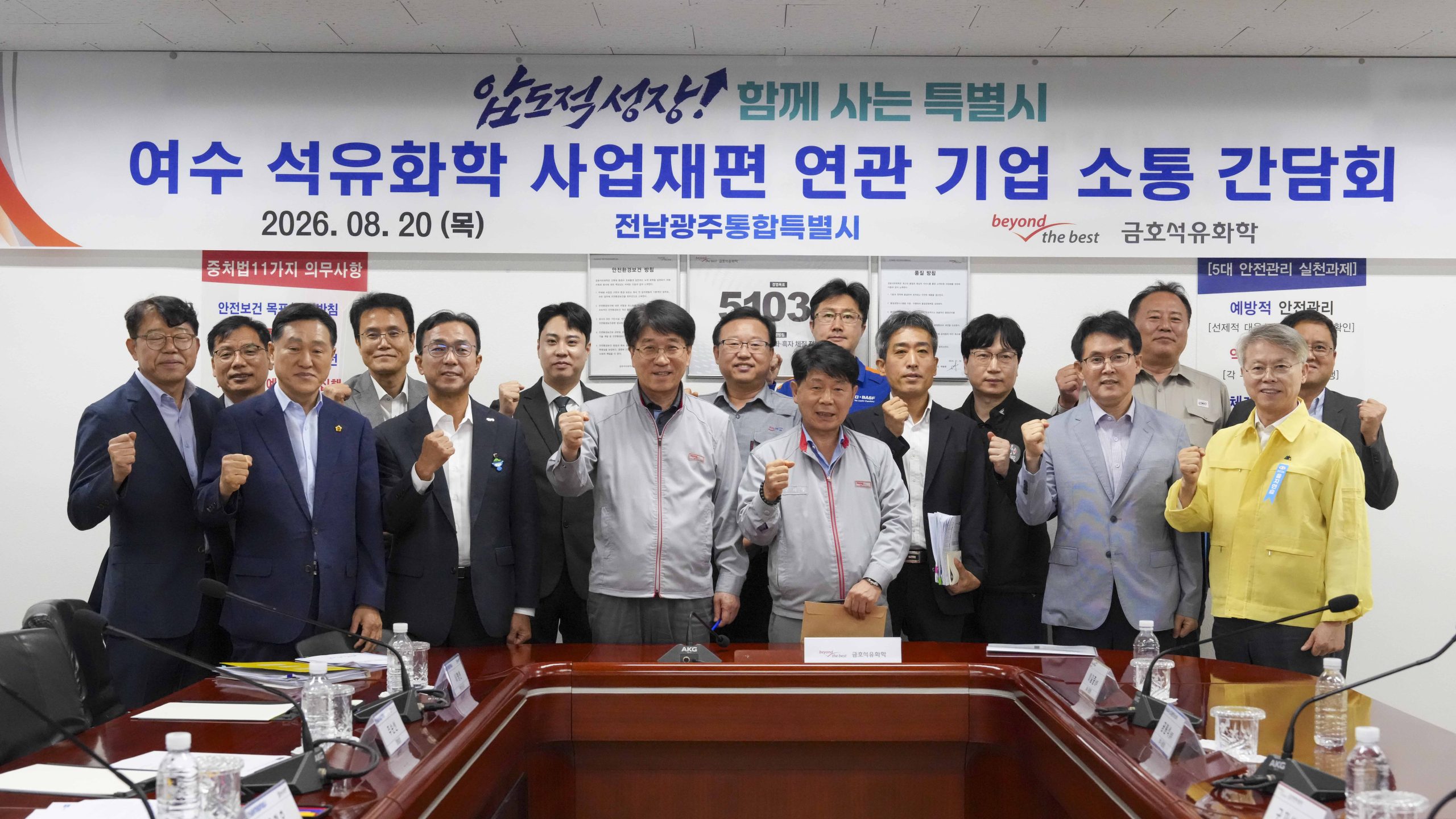 민형배 시장, 여수 석유화학 사업재편 원료 공급망 안정 논의