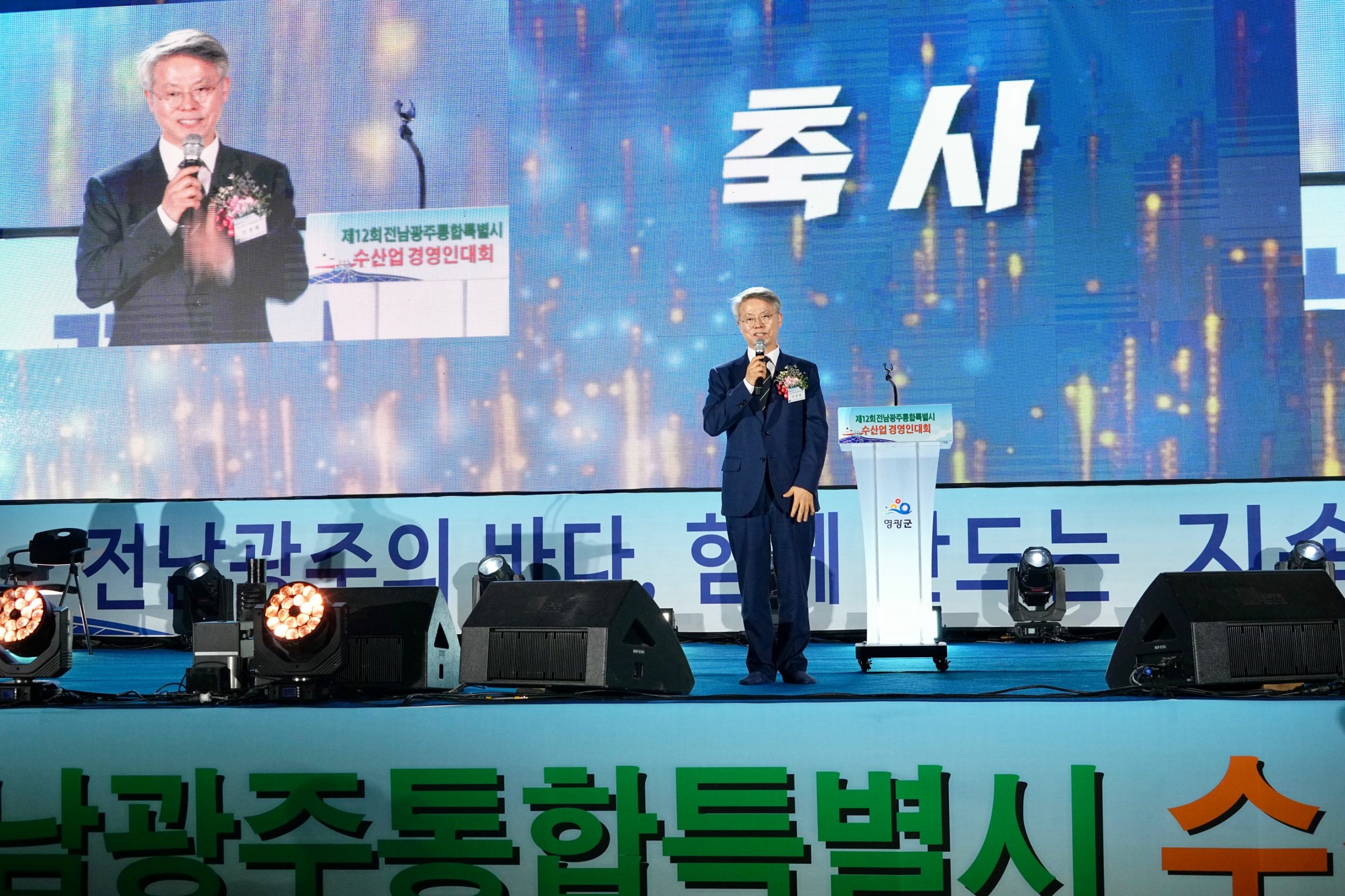 전남광주 수산업인 3천여 명, 영광서 수산업 발전 모색