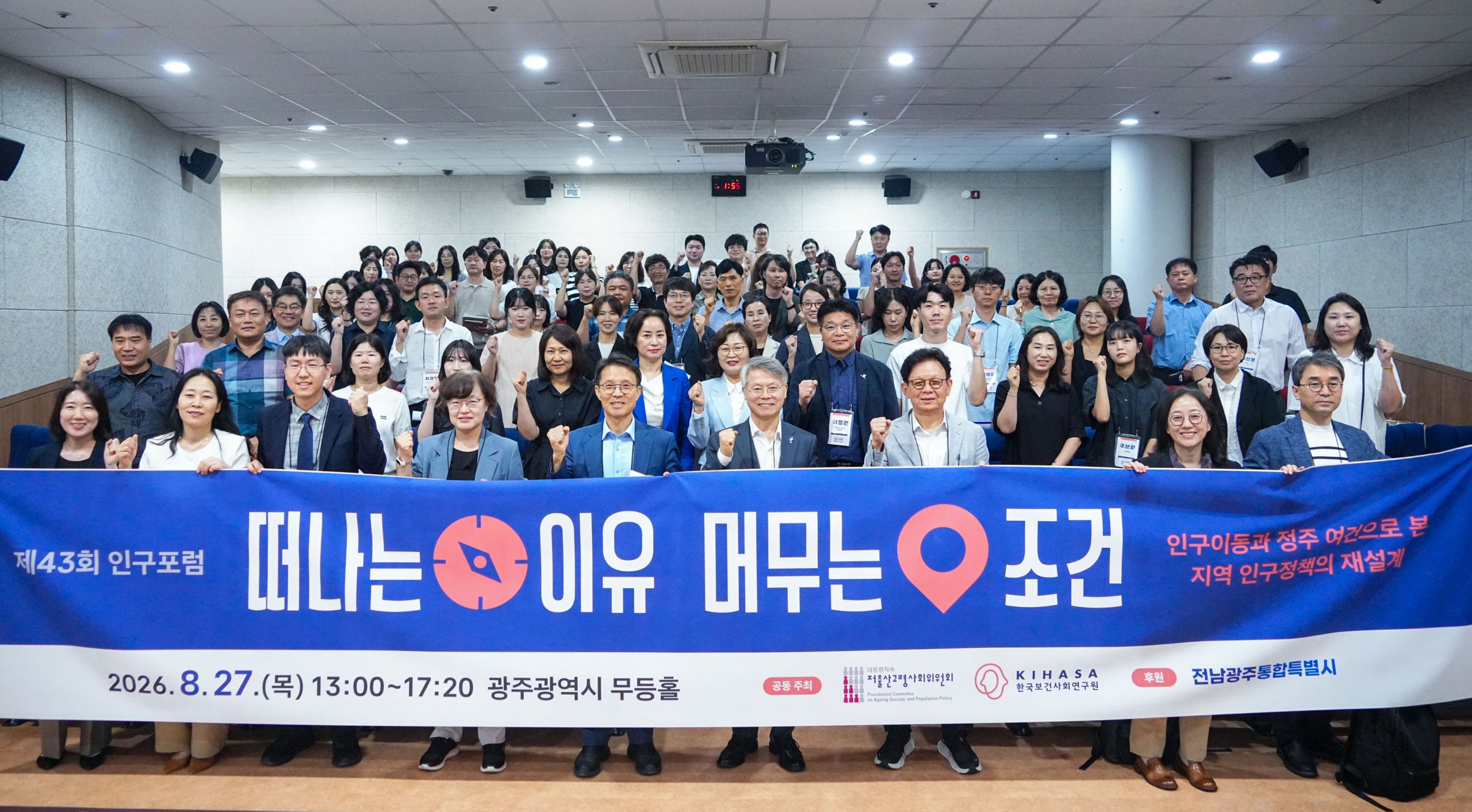 민형배 전남광주통합특별시장이 27일 오후 광주청사 무등홀에서 열린 ‘제43회 인구포럼’에서 김진오 저출산고령사회부위원회 부위원장 등 참석자들과 기념촬영을 하고 있다./전남광주통합특별시 제공