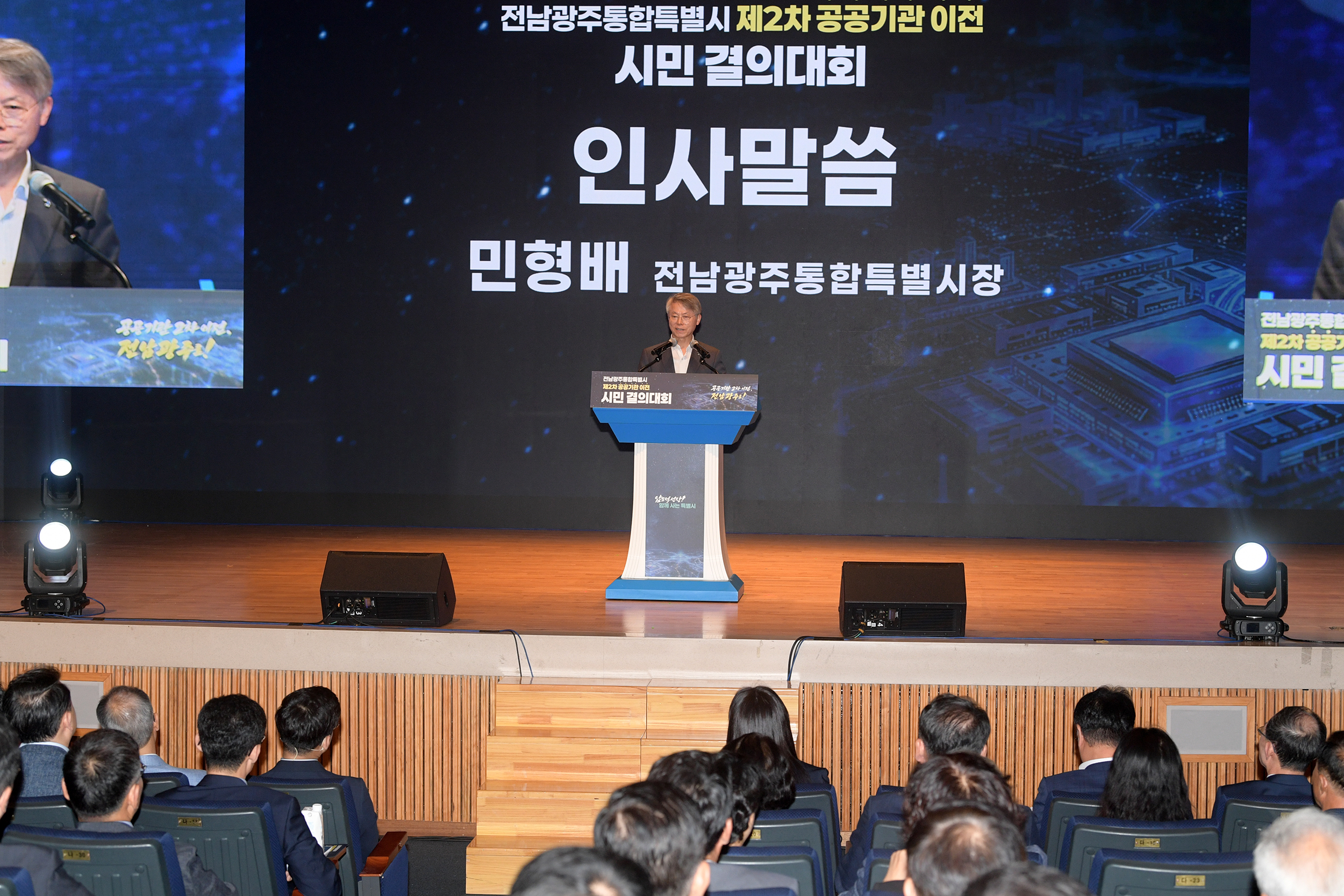 전남광주특별시, 2차 공공기관 이전 ‘지역 집중 배치’ 시민 뜻 모아