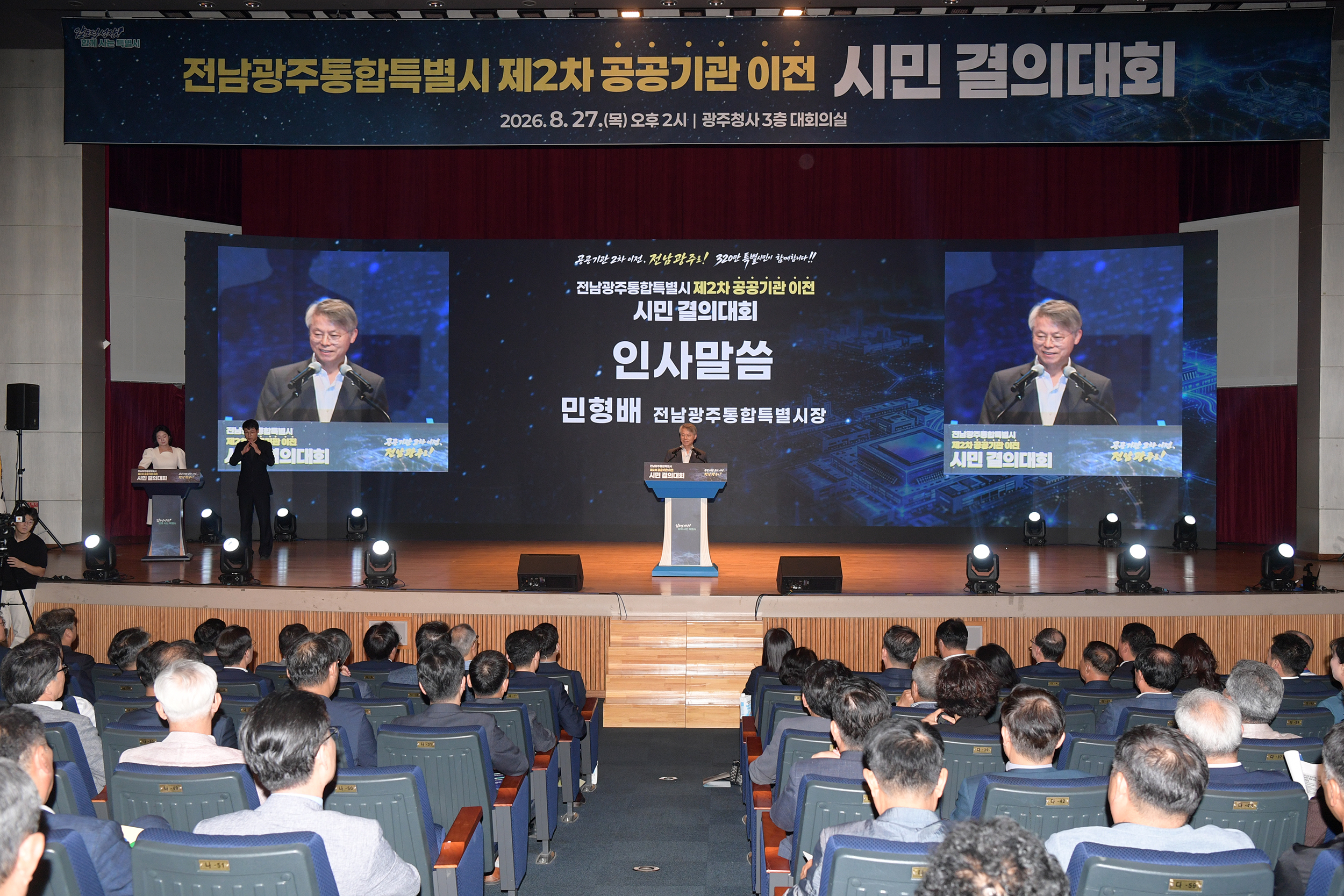 전남광주특별시, 2차 공공기관 이전 ‘지역 집중 배치’ 시민 뜻 모아