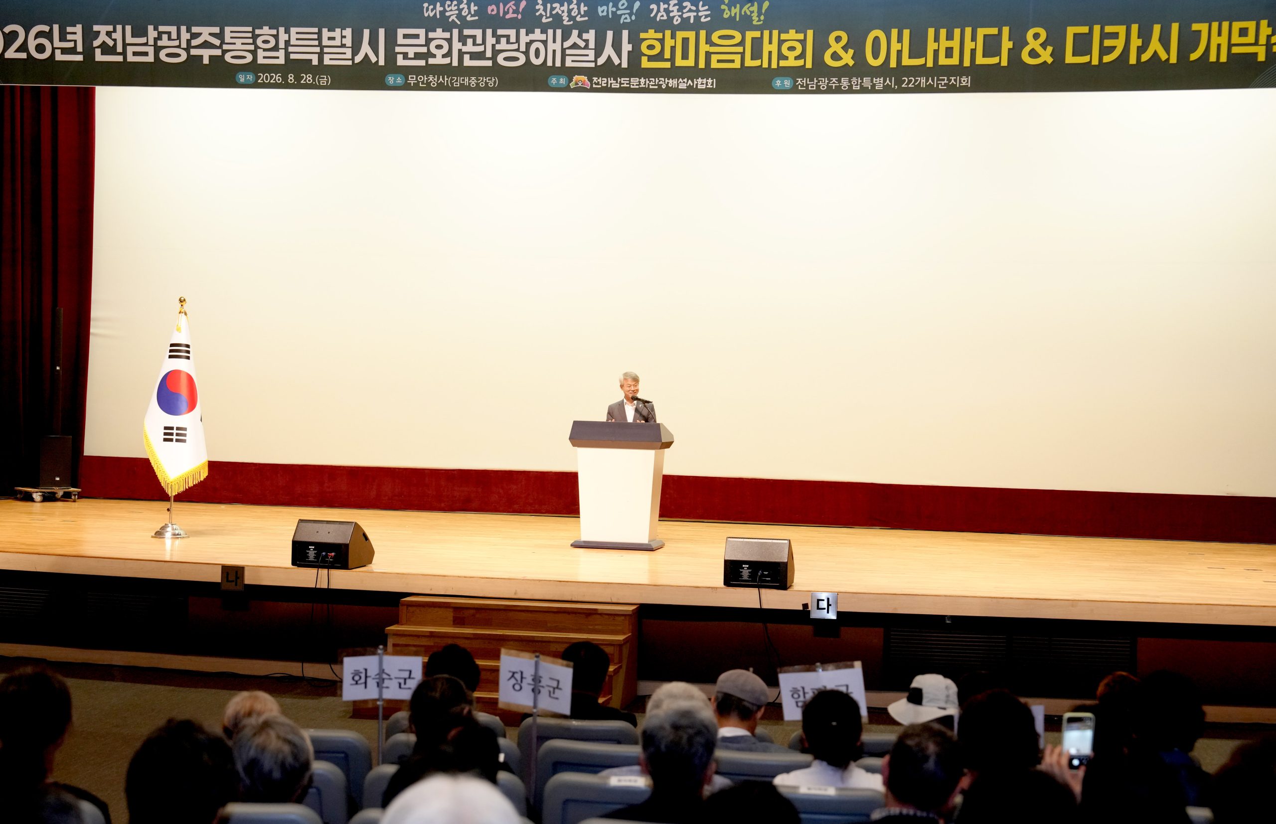 전남광주 문화관광해설사 교류·화합 다져