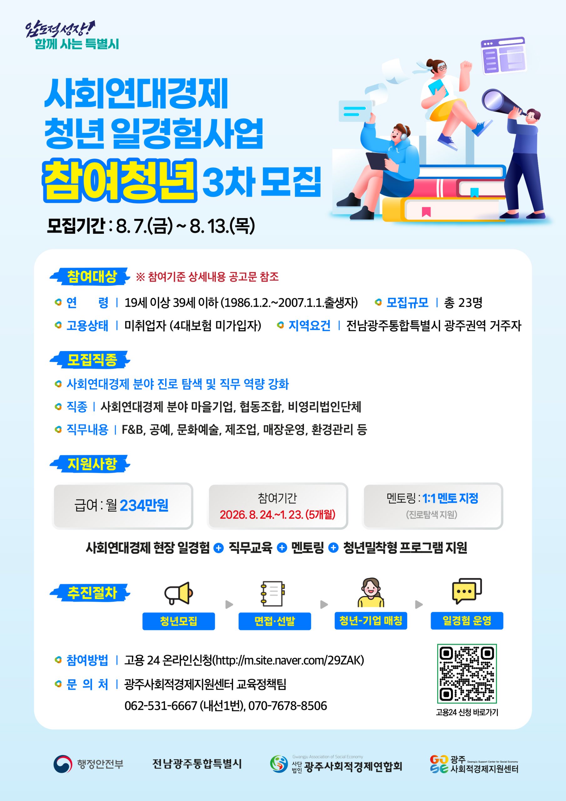 참여청년 모집 웹포스터