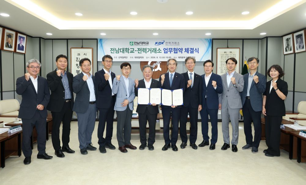 전남대, 전력거래소와 미래 에너지 인재양성 및 산학연 협력 강화