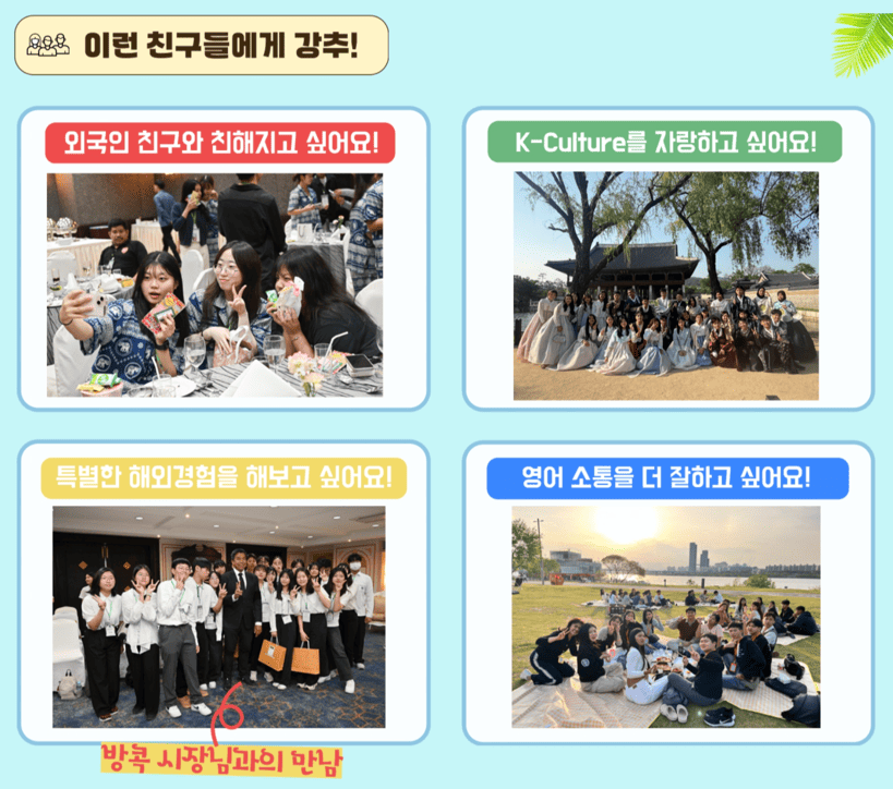 [시립청소년문화교류센터] 2026 서울-방콕 문화교류 참가자 모집 안내
