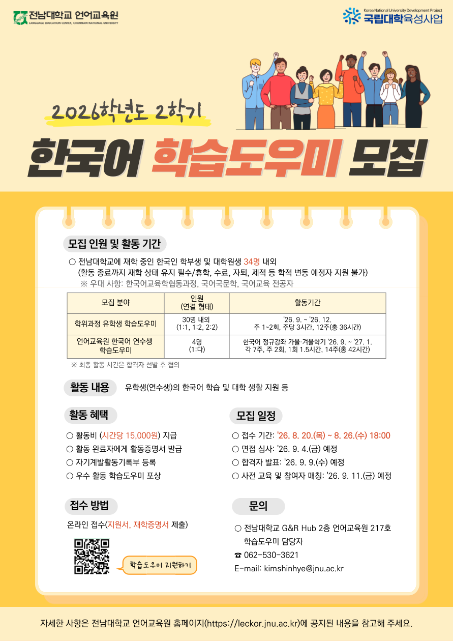 2026학년도 2학기 한국어 학습도우미 모집
