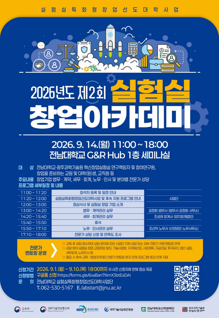 2026년도 제2회 실험실 창업 아카데미 안내