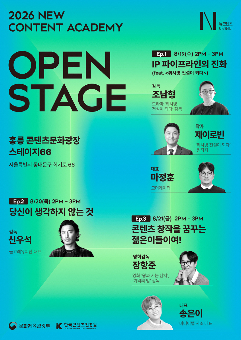 “차세대 콘텐츠 인재가 그리는 국내 콘텐츠 산업의 미래” 콘진원, ‘2026 뉴콘텐츠아카데미 쇼케이스’ 개최