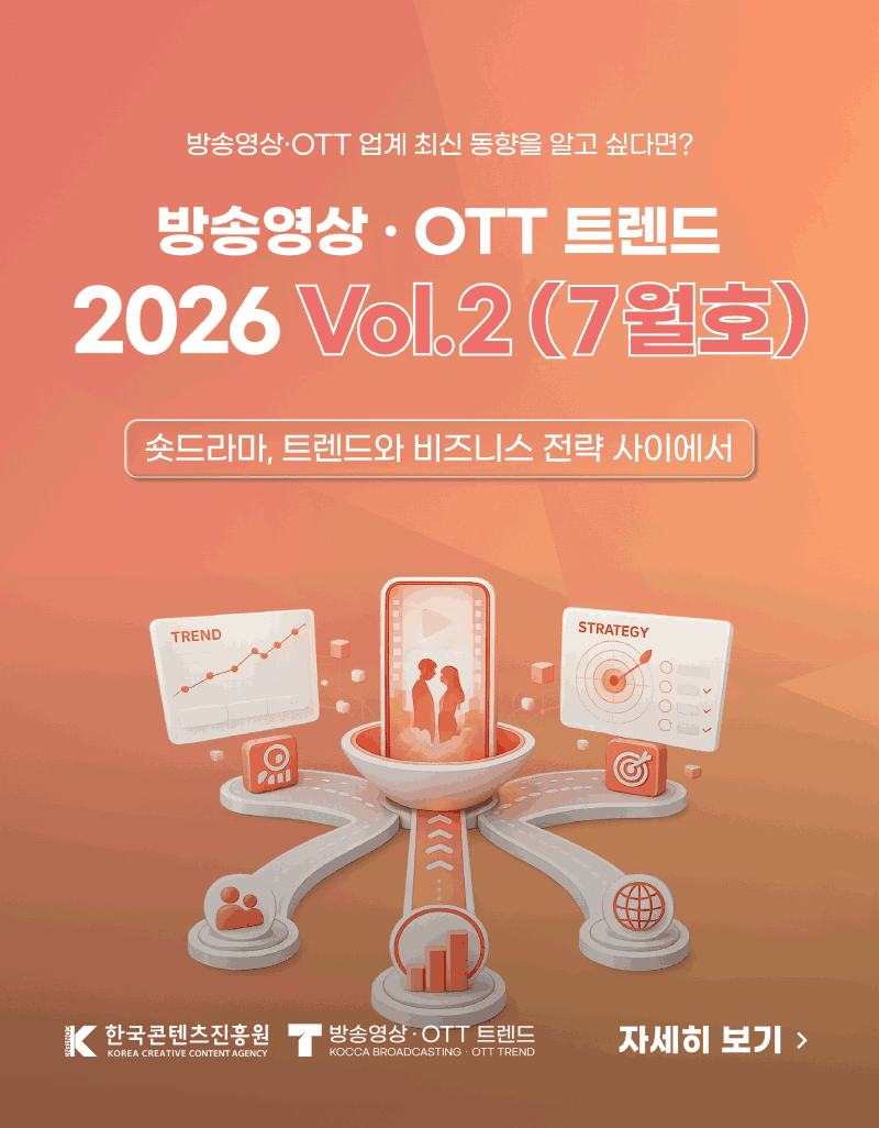 “K-숏드라마의 도약, 글로벌 시장 성장 전략 제시” 콘진원, ‘방송영상·OTT 트렌드’ 7월호 발간