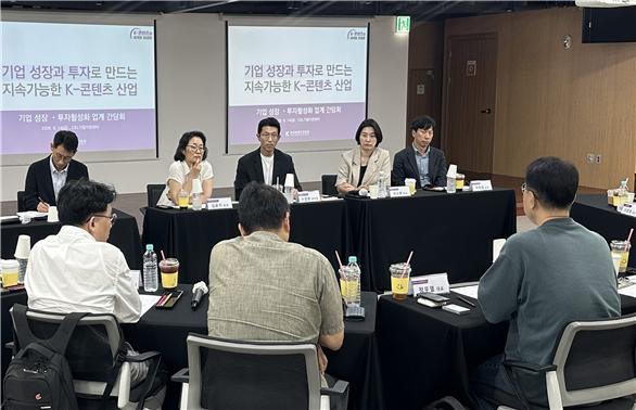 “기업 성장·투자로 K-콘텐츠‘넥스트 스텝’이끈다” 콘진원, 콘텐츠 기업 성장·투자 활성화 위한 간담회 개최
