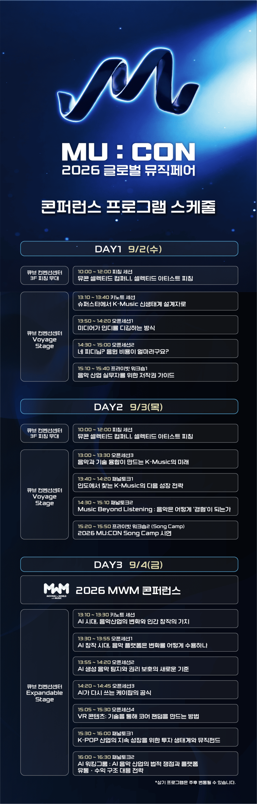 “K-뮤직 향한 글로벌 러브콜, 비즈니스로 잇는다” 콘진원, ‘뮤콘(MU:CON) 2026’ 개최