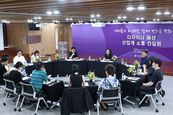 “K-패션, 현장과 함께 만든다” 콘진원, 국내 패션업계와 산업 발전을 위한 지원 방안 모색