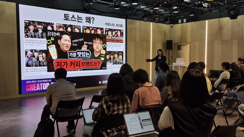 “창작의 경험 잇고, 시장을 읽는 힘 키운다” 콘진원, ‘크리에이터 리포트 2026’ 성료