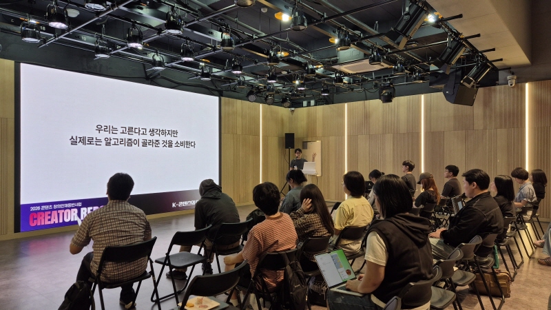 “창작의 경험 잇고, 시장을 읽는 힘 키운다” 콘진원, ‘크리에이터 리포트 2026’ 성료