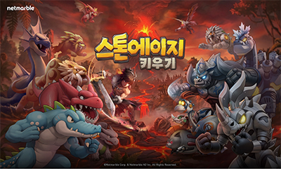 스톤에이지 키우기 게임 화면