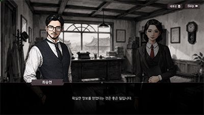 그날의 신문 게임 화면