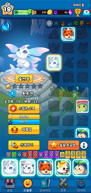 외워드림 게임 화면