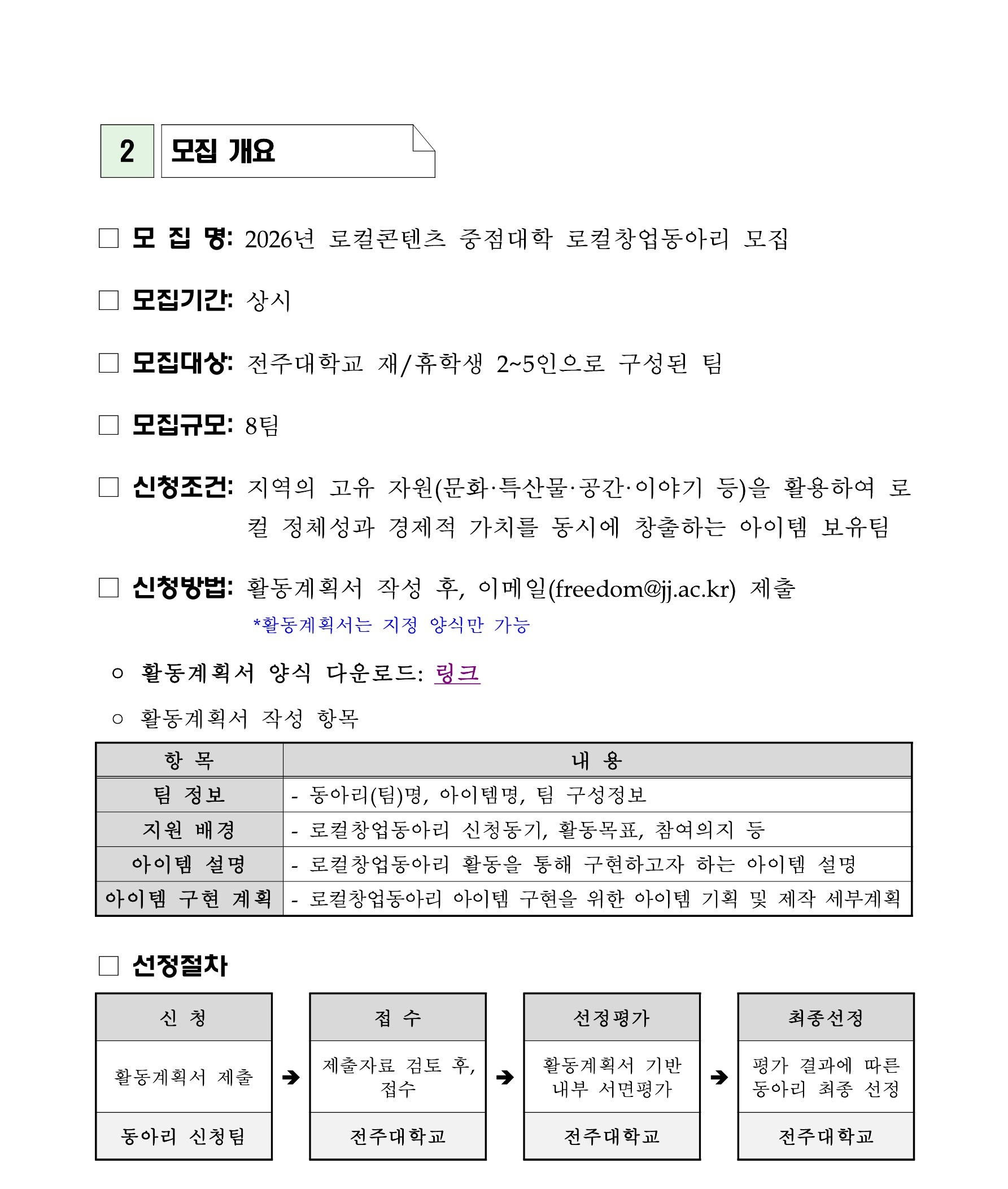 [창업지원단] 2026년 로컬콘텐츠 중점대학 로컬창업동아리 모집(상시)