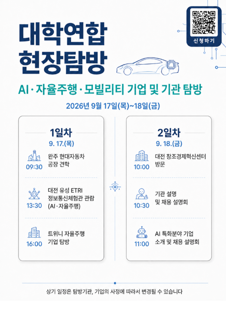 [1박 2일 캠프] 대학연합 기업 및 기관 현장탐방 프로그램 참여자 모집 안내