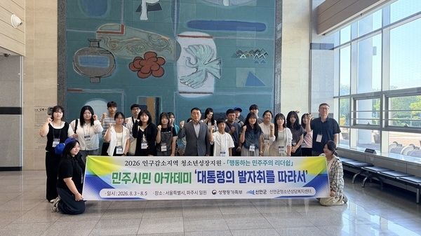 신안군, 청소년 민주시민 아카데미 캠프 개최... 김대중 전 대통령의 평화·민주 정신 배운다..