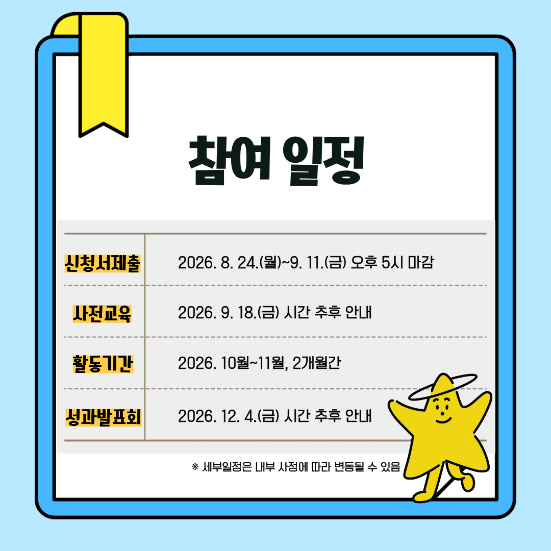 [대학일자리플러스센터] 2026학년도 빌드업 JJ진로부트동아리 참여자 모집(~9/11(금)까지)