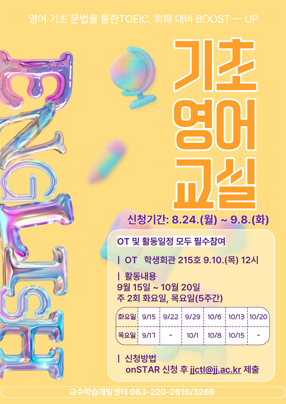 [교수학습개발센터] Boost Up 기초 영어 교실 참여자 모집_토익 대비 기초 문법