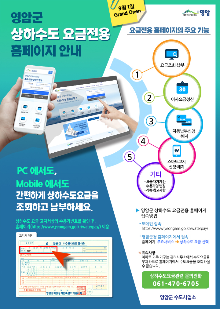 영암군 수도요금, 9월부터 온라인으로 조회·납부한다 이미지 2