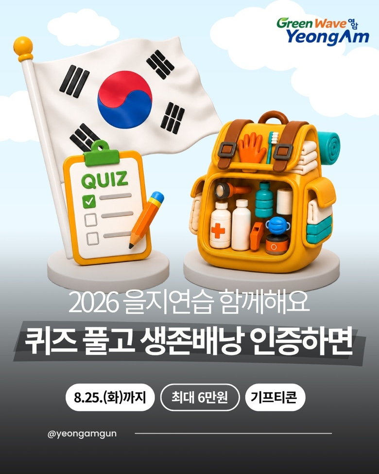영암군, 을지연습 연계 공습대비 민방위 대피훈련 실시 이미지 3