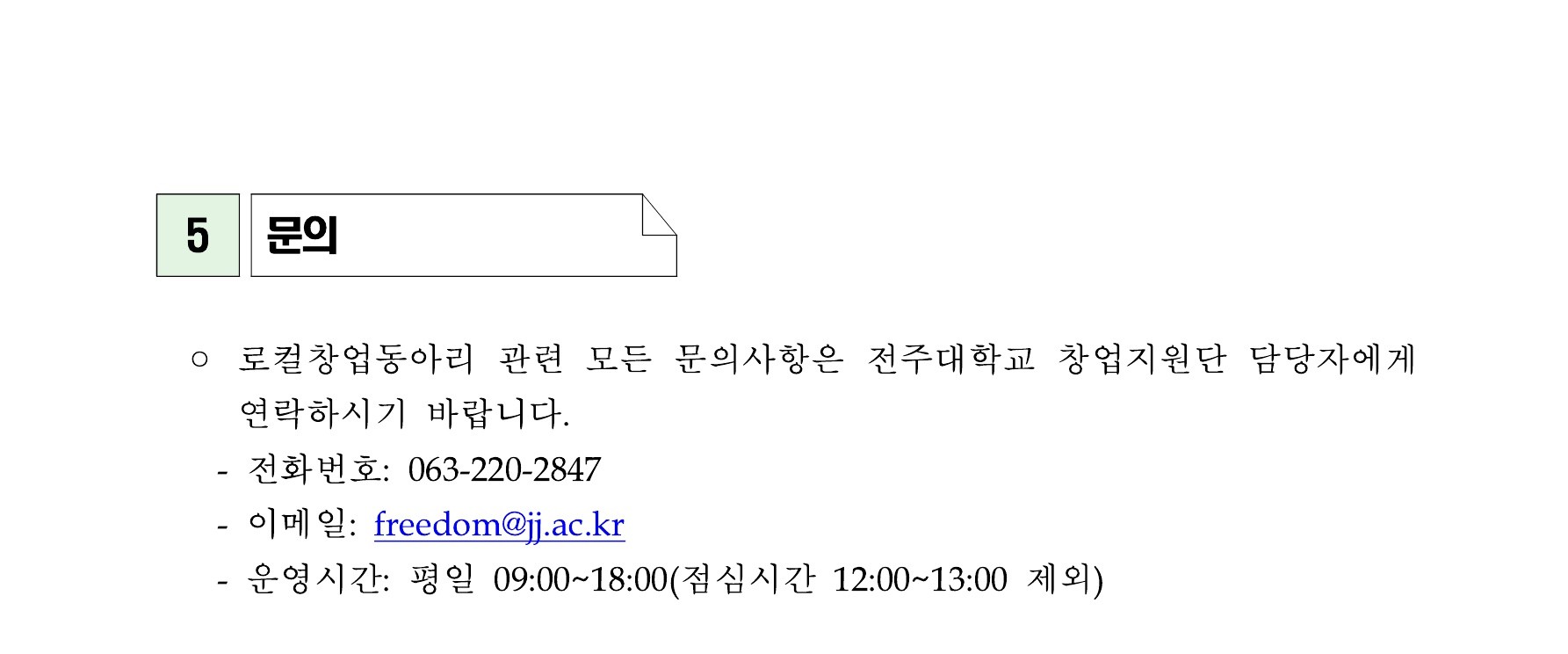 [창업지원단] 2026년 로컬콘텐츠 중점대학 로컬창업동아리 모집(상시)