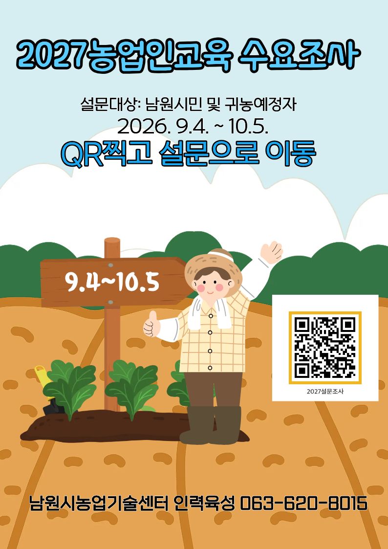 2027농업인교육 카드뉴스 QR.jpg
