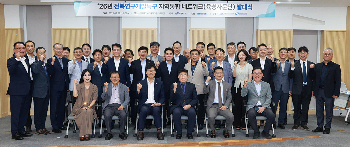 전북특구본부-전북자치도‘26년 육성자문단 발대식’개최