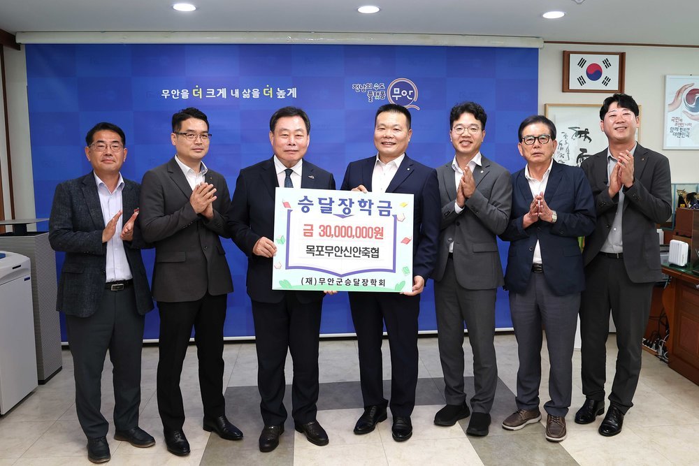 목포무안신안축협, 승달장학금 3,000만 원 기탁