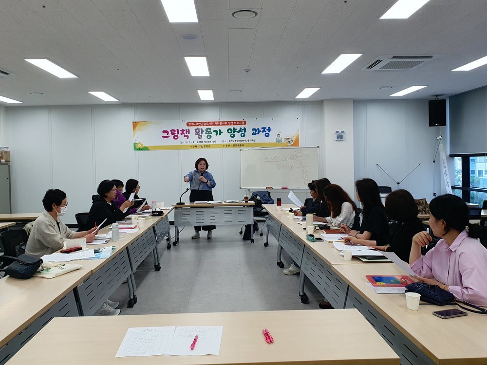 무안군립도서관, 그림책 활동가 10명 배출