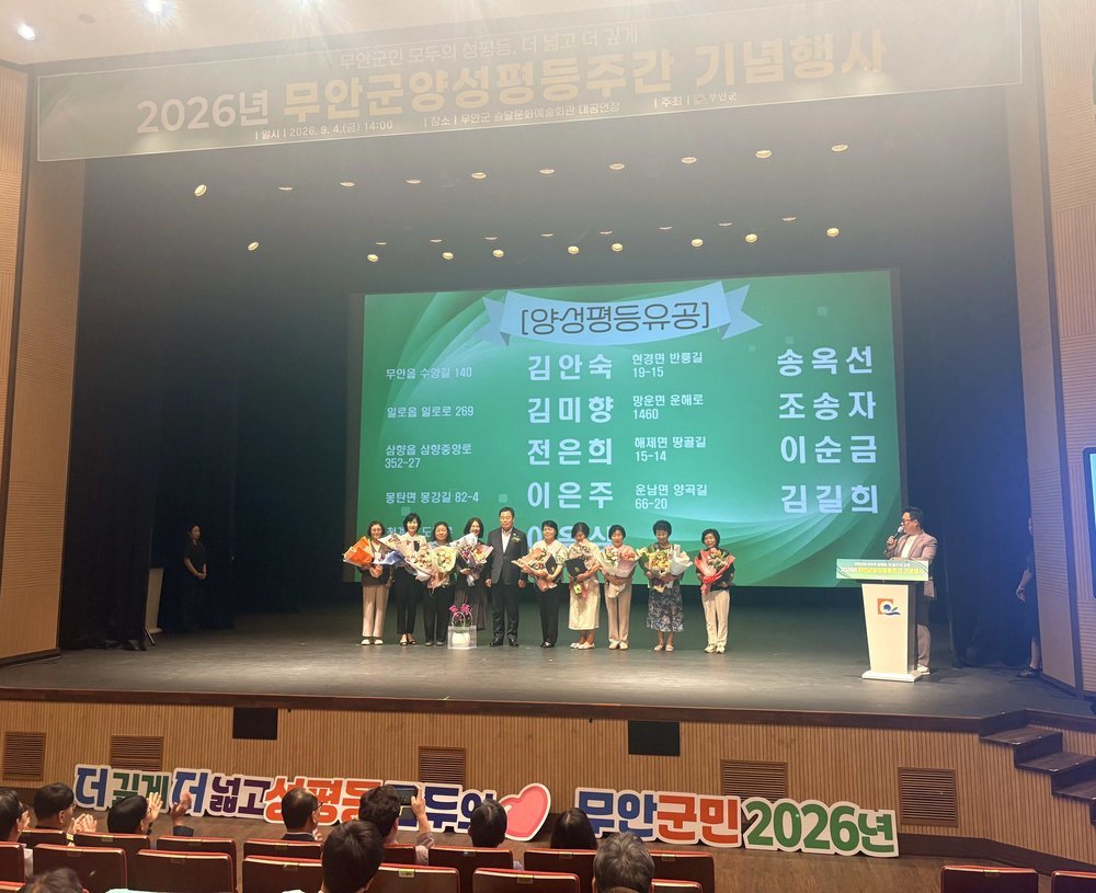 무안군, ‘2026년 양성평등주간 기념행사’ 개최