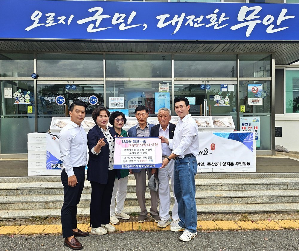 추석 앞두고 일로읍 지역사회보장협의체에 민어 58박스 기탁