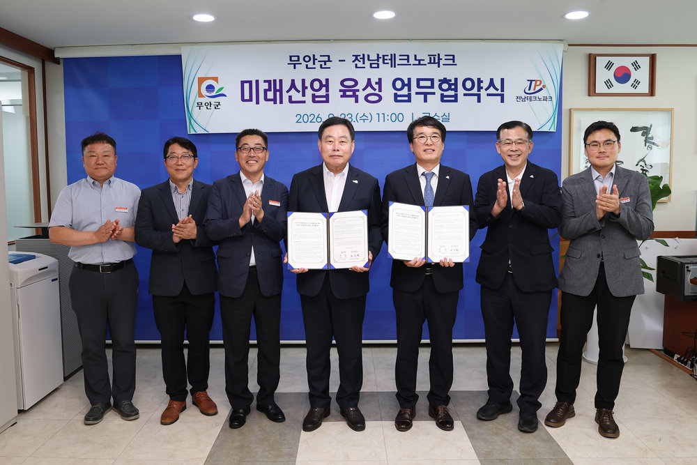 무안군-전남테크노파크, 미래 신산업 육성·기업유치 업무협약 체결