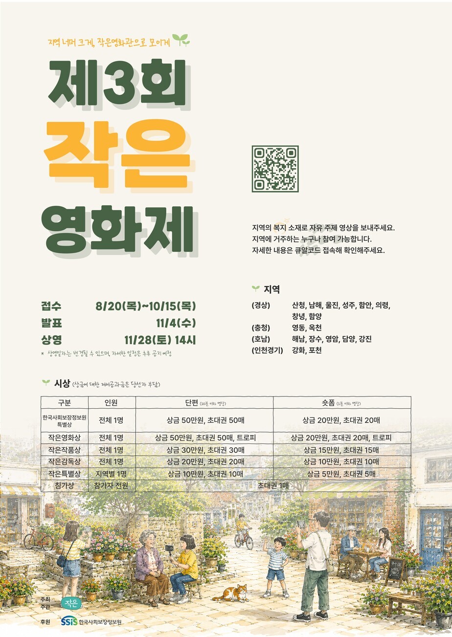 제3회 작은영화제 포스터